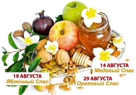 С Яблочным Спасом (открытка-2)