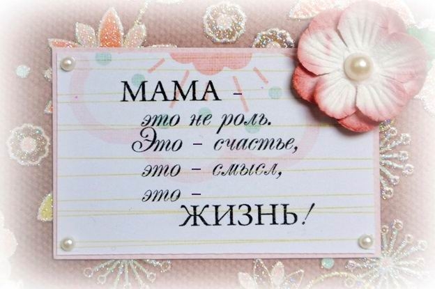 С Днём матери (открытка-10)